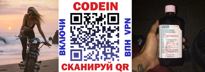 Кодеин напиток Lean (лин)  Купить  Закаменск 